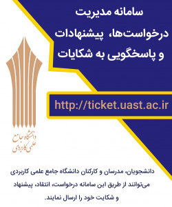 درخواست ها و رسیدگی به شکایات