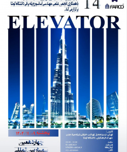 چهاردهمین سمینار بین االمللی صنعتی کوشا