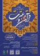 آغاز ثبت نام و دریافت آثار شرکت کنندگان در بیستمین جشنواره قرآن و عترت دانشگاه جامع علمی کاربردی