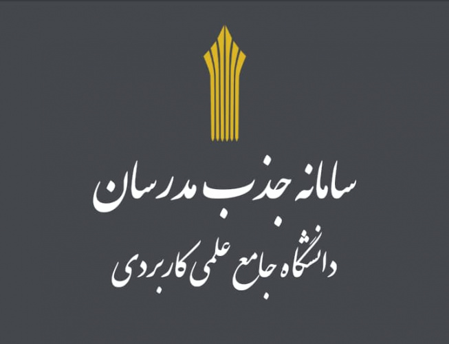 اطلاعیه حوزه مدرسان پیرامون نحوه تکمیل و بارگذاری مدارک مدرسان محترم مراکز آموزش علمی کاربردی واحد استانی غرب تهران