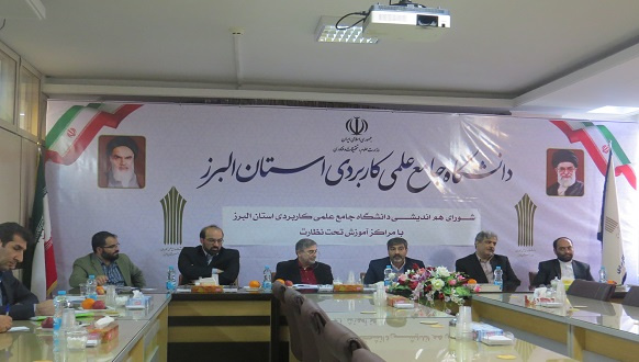 برگزاری نشست هماندیشی رؤسای واحدهای استانی منطقه ۱ دانشگاه جامع علمی کاربردی در البرز