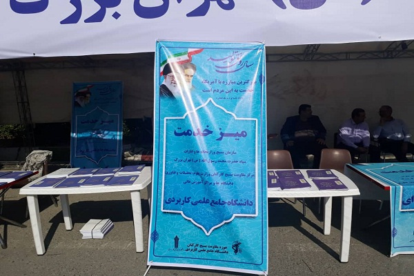 میز خدمت دانشگاه جامع علمی کاربردی در  مصلای امام خمینی ره تهران برپا گردید