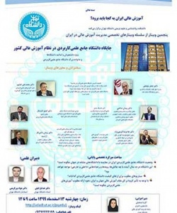 جایگاه دانشگاه جامع علمیکاربردی در نظام آموزش عالی کشور