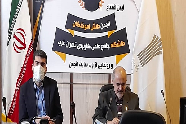 انجمن دانش آموختگان دانشگاه جامع علمی کاربردی استان تهران افتتاح شد