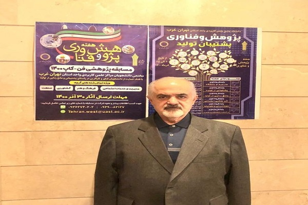 رئیس دانشگاه جامع علمی کاربردی استان تهران غرب؛ هفته پژوهش و فناوری فرصتی مناسب جهت توسعه فناوری و معرفی فناوران به بازار کار است