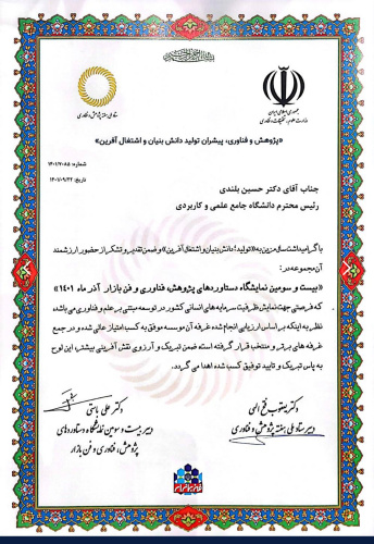 انتخاب غرفه دانشگاه جامع علمی کاربردی به عنوان غرفه برتر نمایشگاه هفته پژوهش