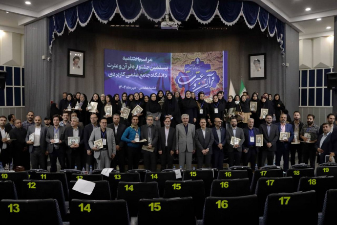 برگزاری آیین اختتامیه بیستمین جشنواره قرآن و عترت دانشگاه جامع علمیکاربردی کشور