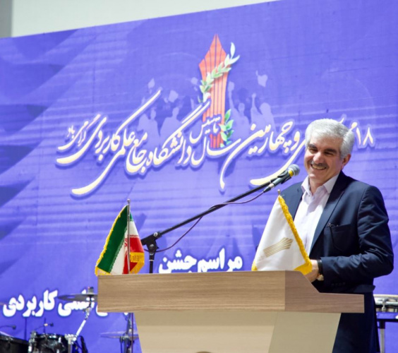 برگزاری مراسم جشن سی‌ و چهارمین سال تأسیس دانشگاه جامع علمی‌ کاربردی با حضور خانواده‌ همکاران سازمان مرکزی و واحدهای استانی