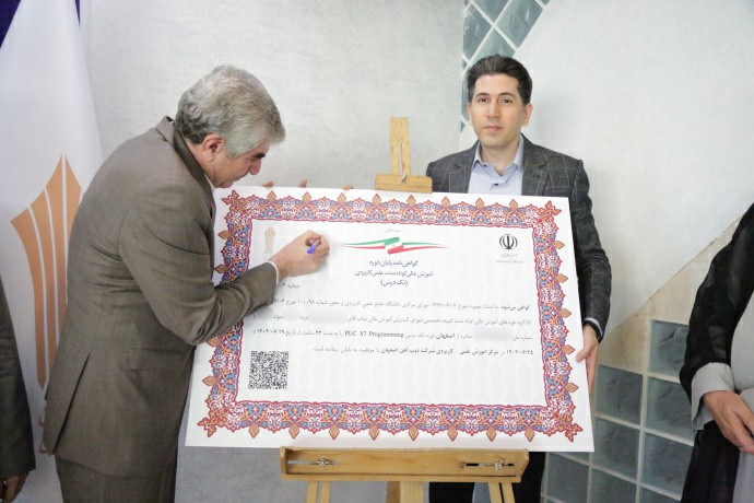 رونمایی از گواهینامه پایان دوره آموزش عالی کوتاه مدت علمی کاربردی در بستر سامانه سِماک