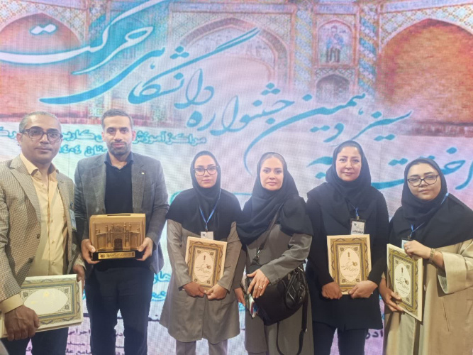 کسب مقام اول در سیزدهمین جشنواره درون دانشگاهی حرکت دانشگاه جامع علمی کاربردی