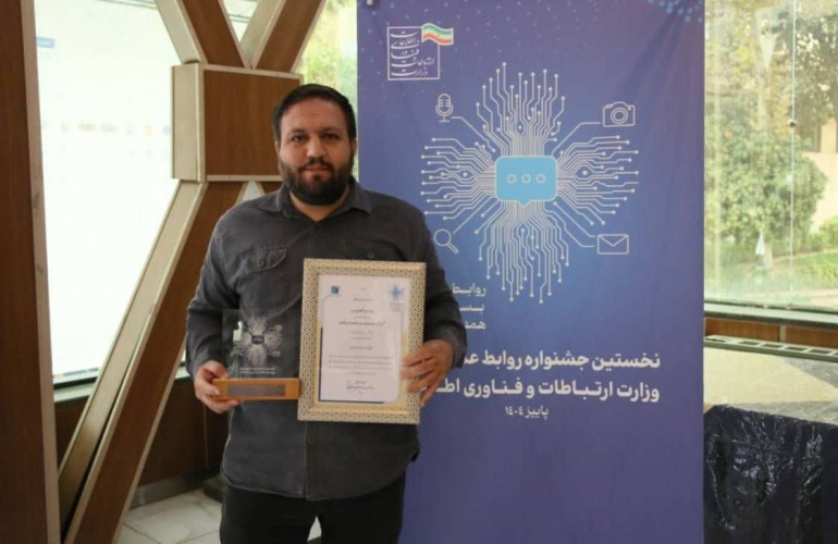 کسب رتبه سوم نخستین جشنواره روابط عمومی های وزارت ارتباطات توسط دانش آموخته دانشگاه جامع علمی کاربردی