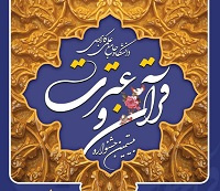آغاز ثبت نام و دریافت آثار شرکت کنندگان در بیستمین جشنواره قرآن و عترت دانشگاه جامع علمی کاربردی