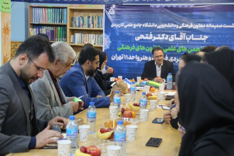 دانشگاه جامع علمی کاربردی از تشکل های علمی و فرهنگی دانشجویی حمایت می کند