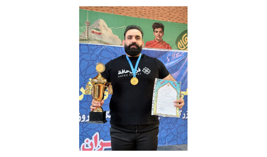 قهرمانی دانشجوی دانشگاه جامع علمی کاربردی در مسابقات تیمی ‌زورخانه‌ای و مهارت‌های فردی کشور