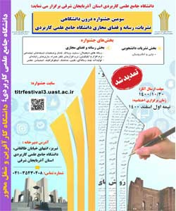 سومین جشنواره درون دانشگاهی نشریات و رسانه